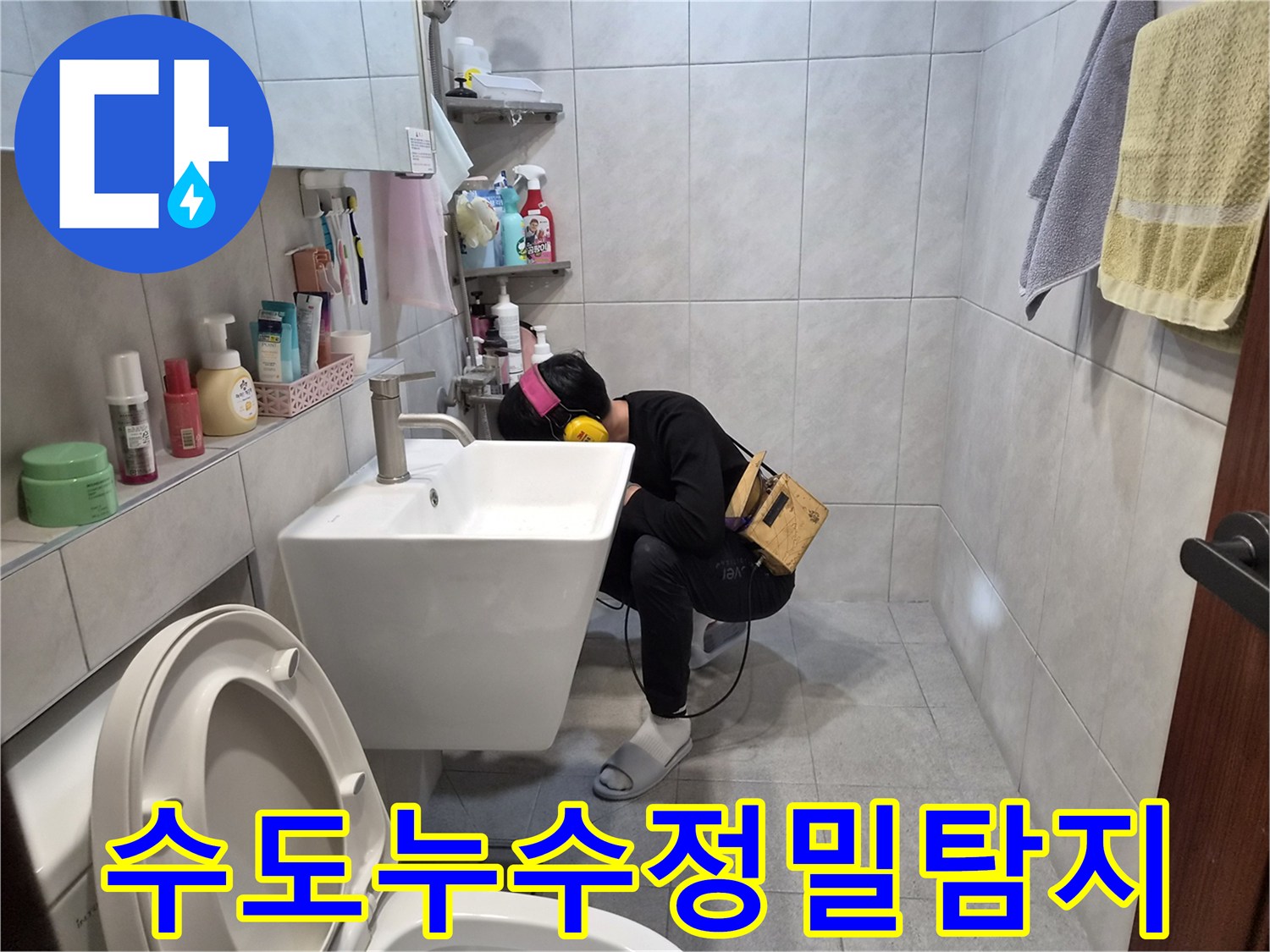 누수-탐지-전문가가-특수-헤드셋을-착용하고-주택-수도-배관의-미세한-누수음을-감지하는-과정입니다.