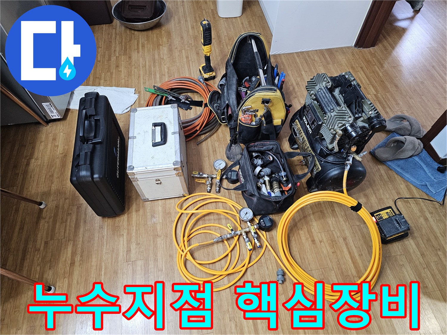 누수 탐지를 위해-준비된-고압 공기 압축기와-정밀 압력 측정기-그리고-연결 호스들입니다