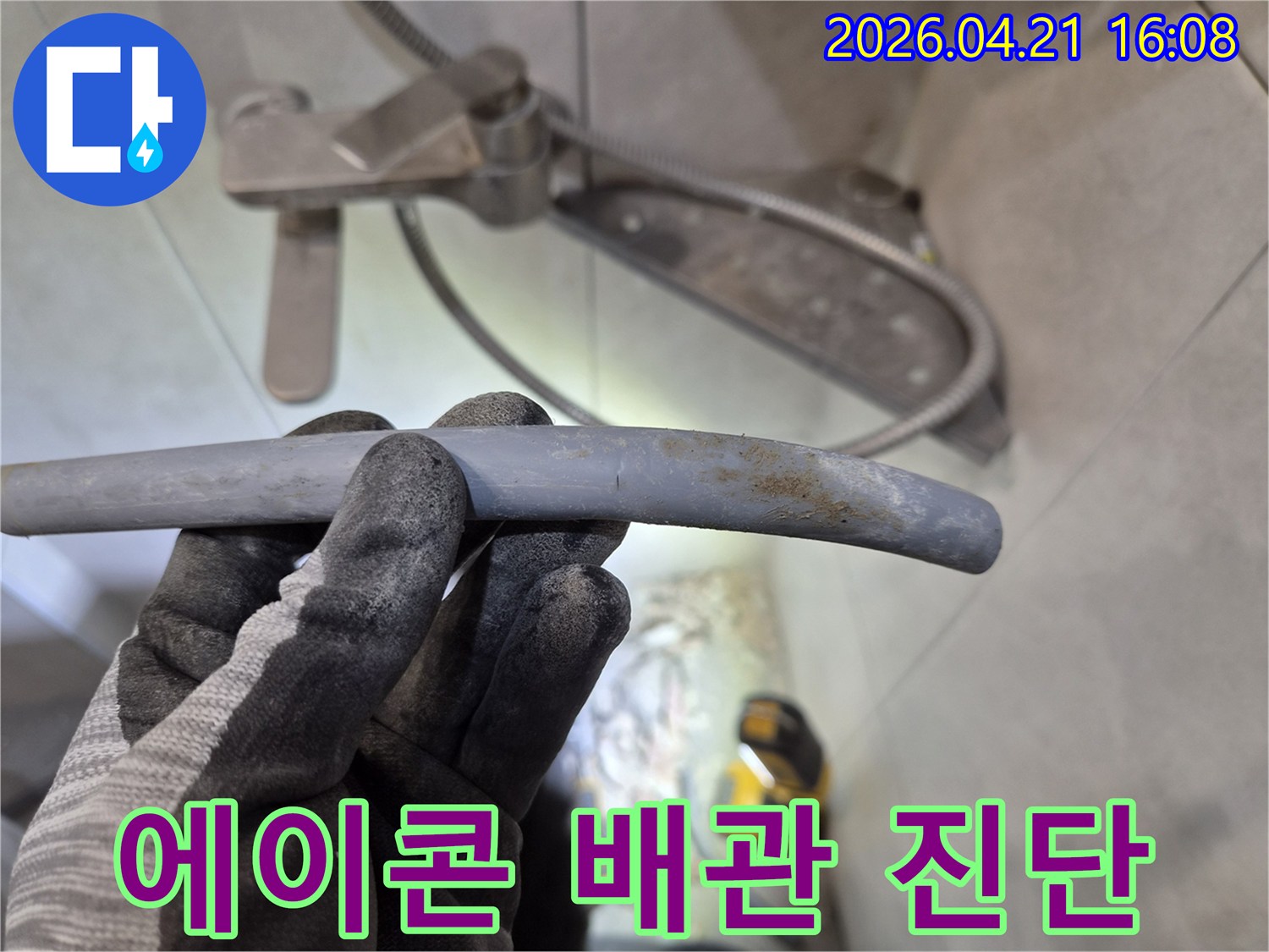 누수-현장에서-발견된-파열된-에이콘-배관의-손상-부위-진단-사진