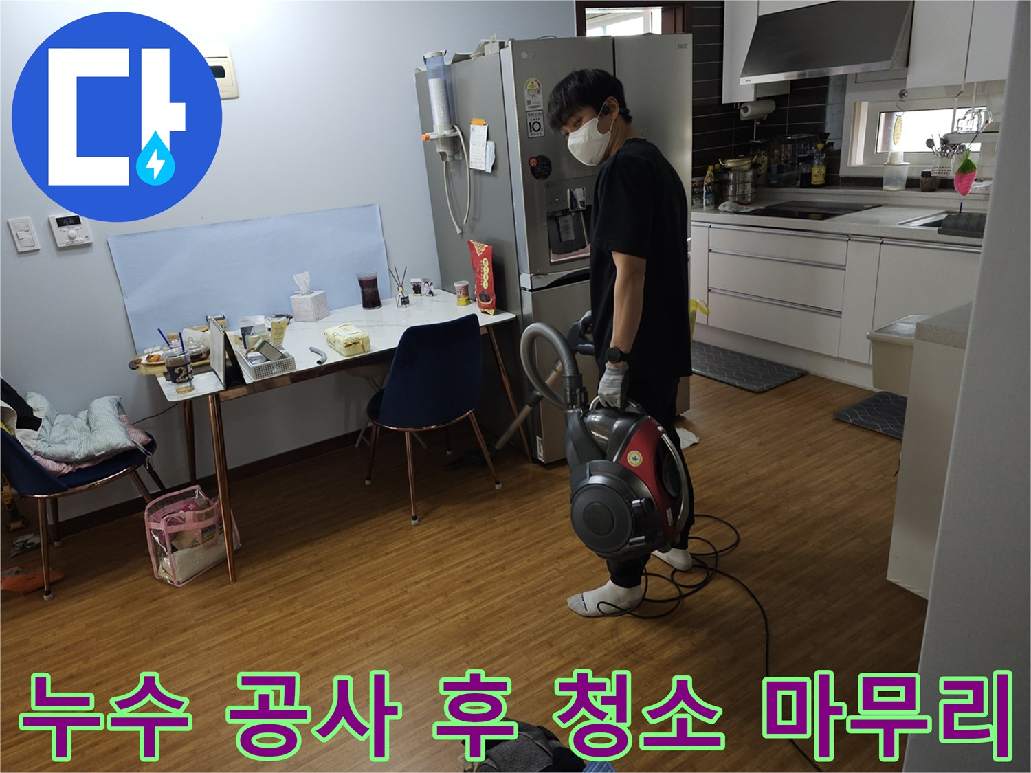 배관 누수 공사 완료-고객 만족을 위한-현장 청소 작업