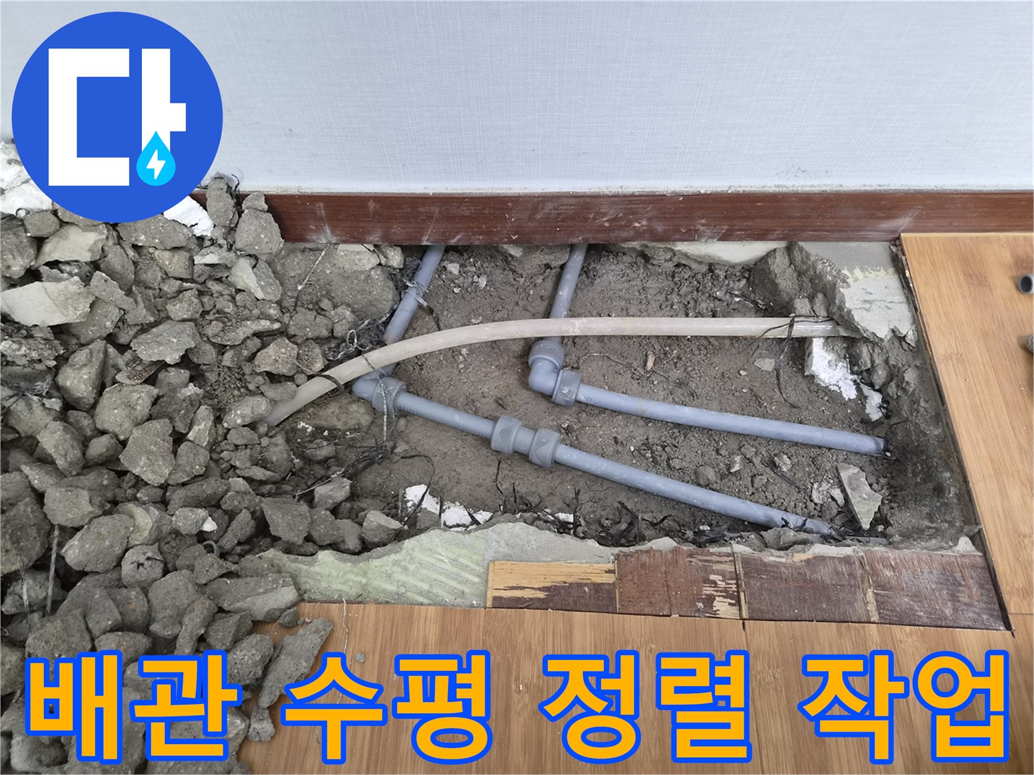 새로운-배관을-설치하거나-기존-배관을-보수할-때-정확한-수평과-정렬을-유지하는-작업-현장입니다
