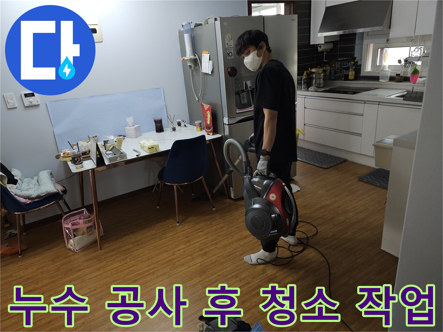 수도관 누수 공사 완료-고객 만족을 위한-현장 청소 작업