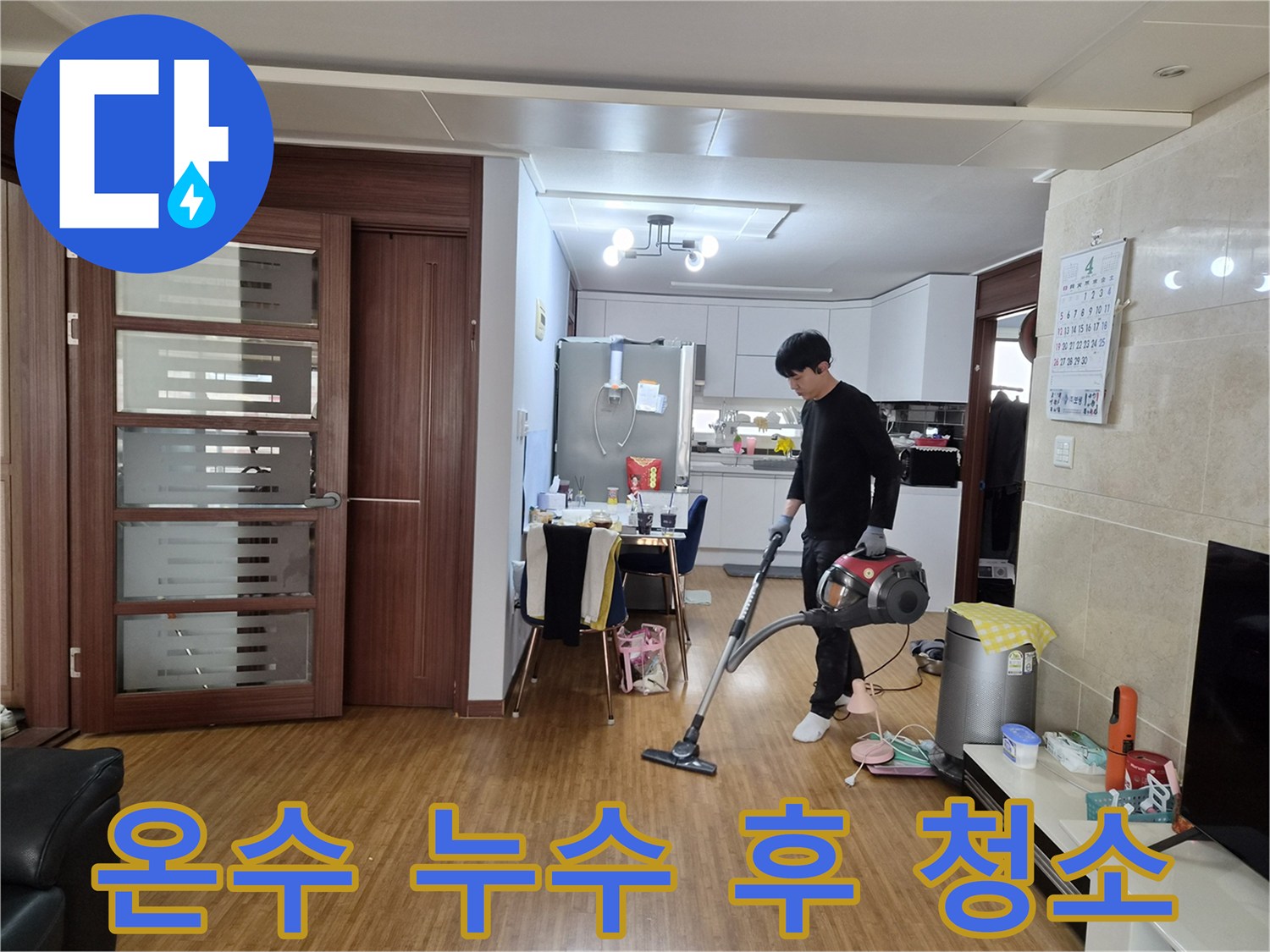 온수 누수 수리 완료 후-실내 공간을 깨끗하게-정리하는 전문 기술자의 모습