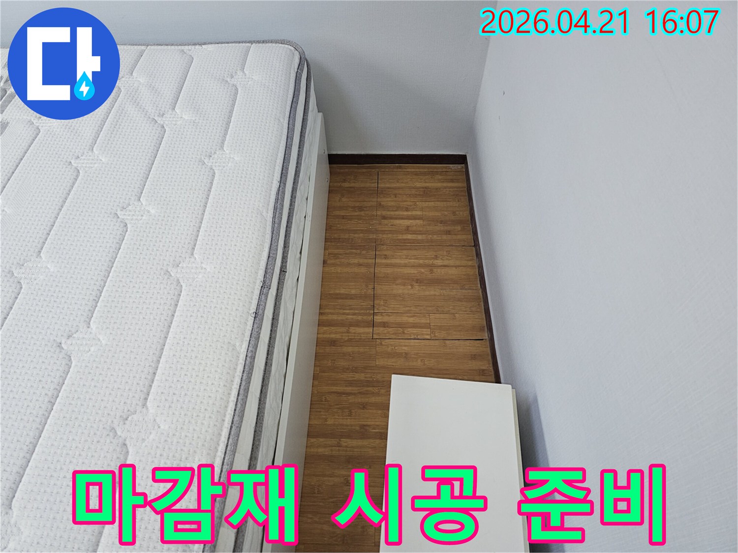 침실 바닥의-누수 보수 후-새로운 마감재를-시공하기 위한-준비 작업을-진행하는-전문가의-모습입니다