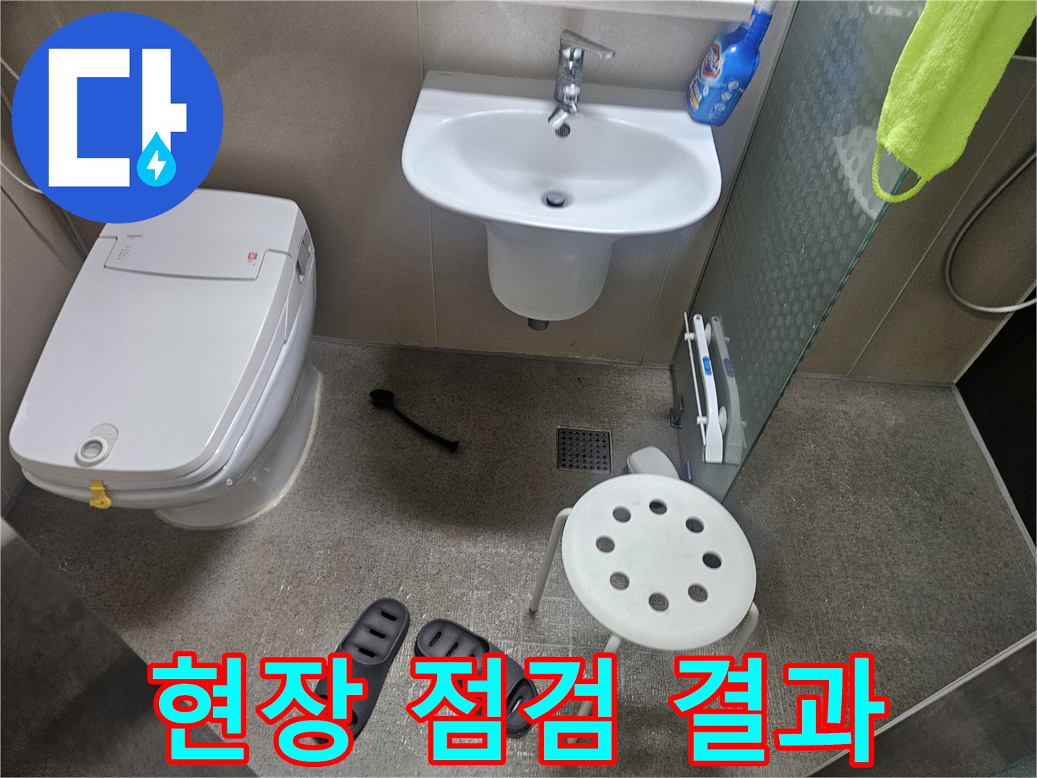 누수 엔지니어가-서울 성북구 월곡동 아파트-욕실 누수-초기 현장 점검-결과를-설명하고-다음 단계를-안내하는-모습입니다