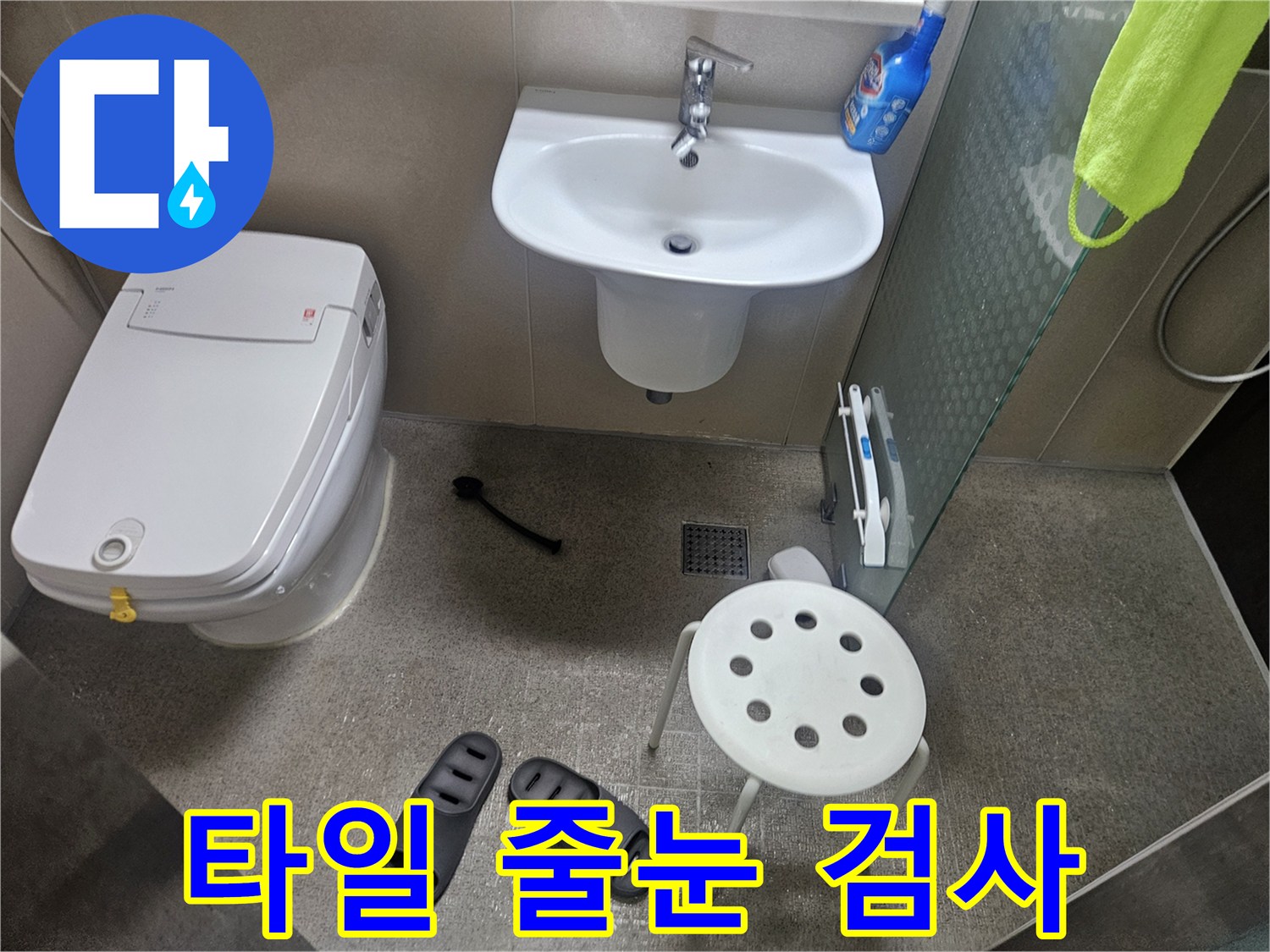 누수 엔지니어가-서울 성북구 월곡동 아파트-욕실 바닥의-타일 줄눈과-전반적인-상태를-육안으로-검사하는-모습입니다
