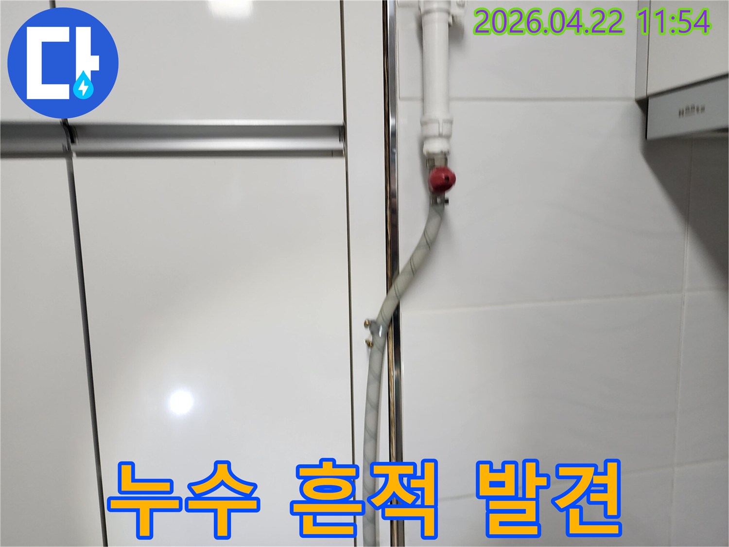 급수-밸브-아래-연결된-호스에서-발생한-누수-문제를-해결하기-전-모습입니다