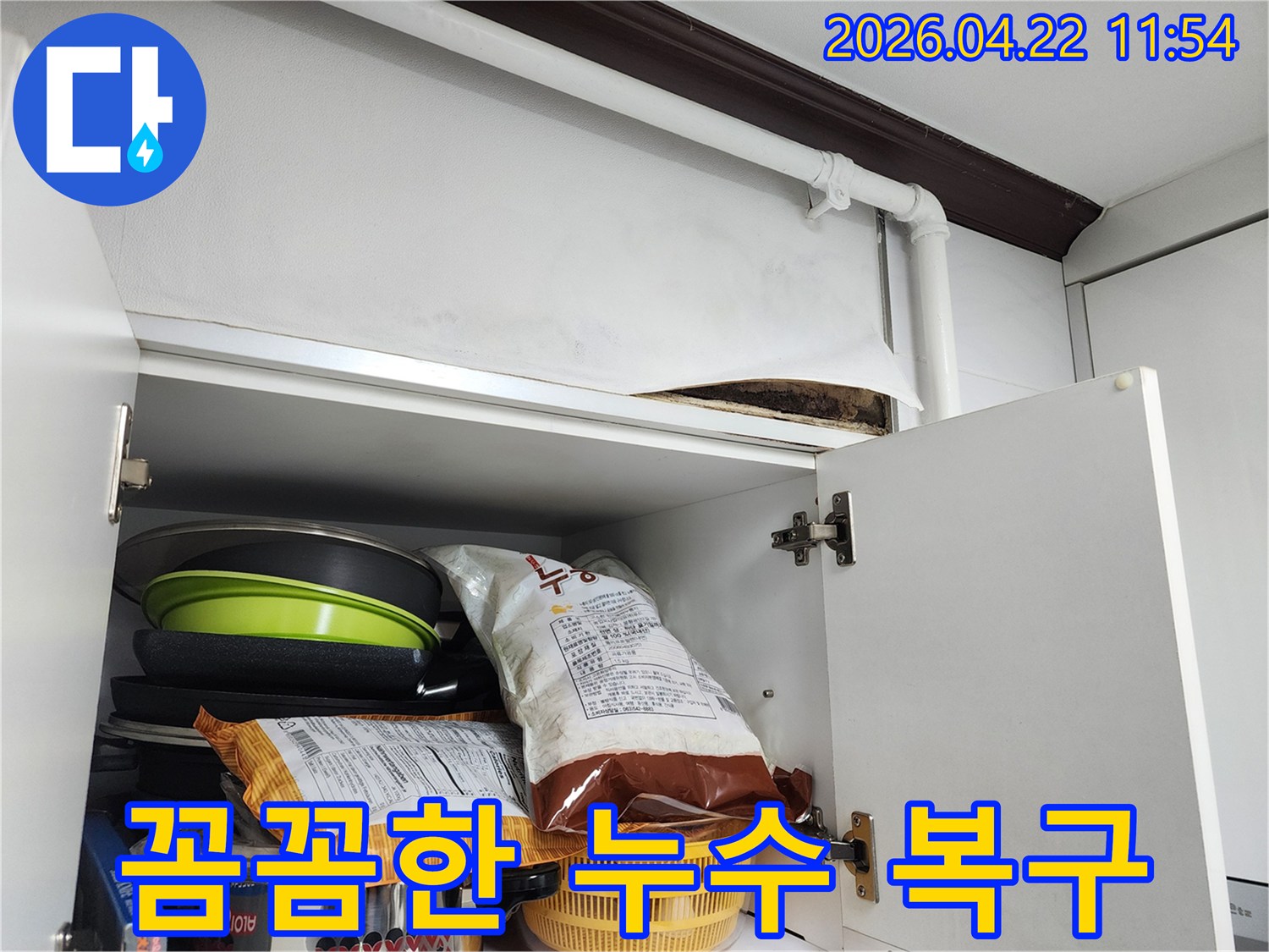주방 천장 마감재가 젖고 뜯겨져 나간 누수 현장으로-꼼꼼한 탐지 후 완벽한 복구 작업이 필요한 상황입니다