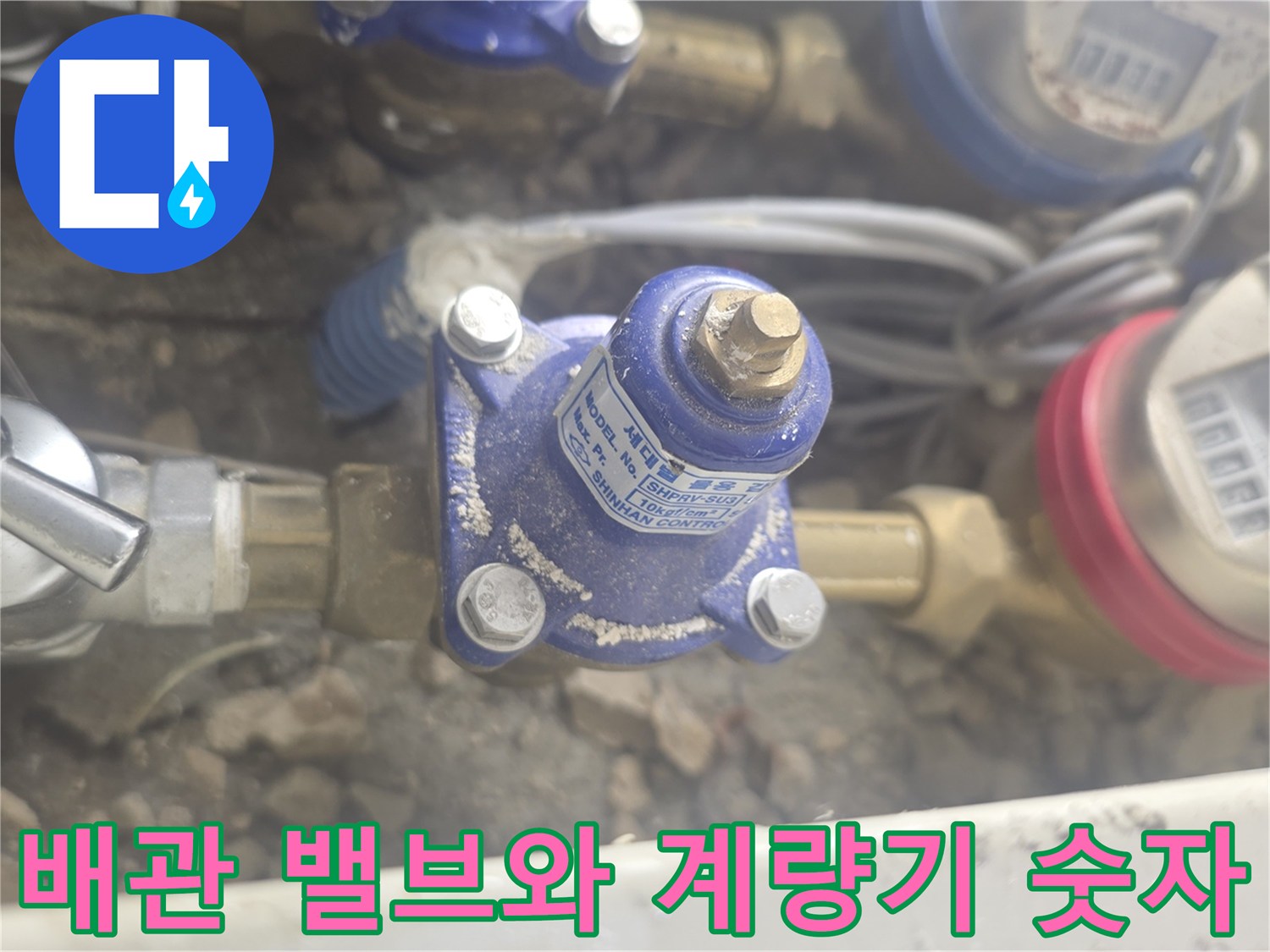 계량기-숫자판과-금속제-밸브-상태