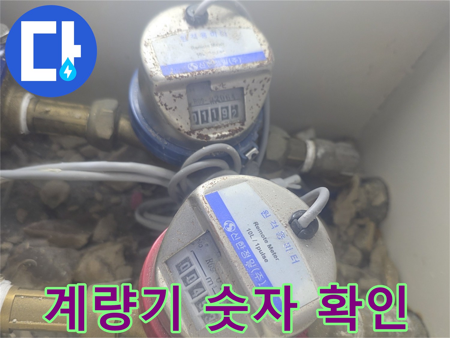 금속-재질의-배관과-수도-계량기-설치-상태