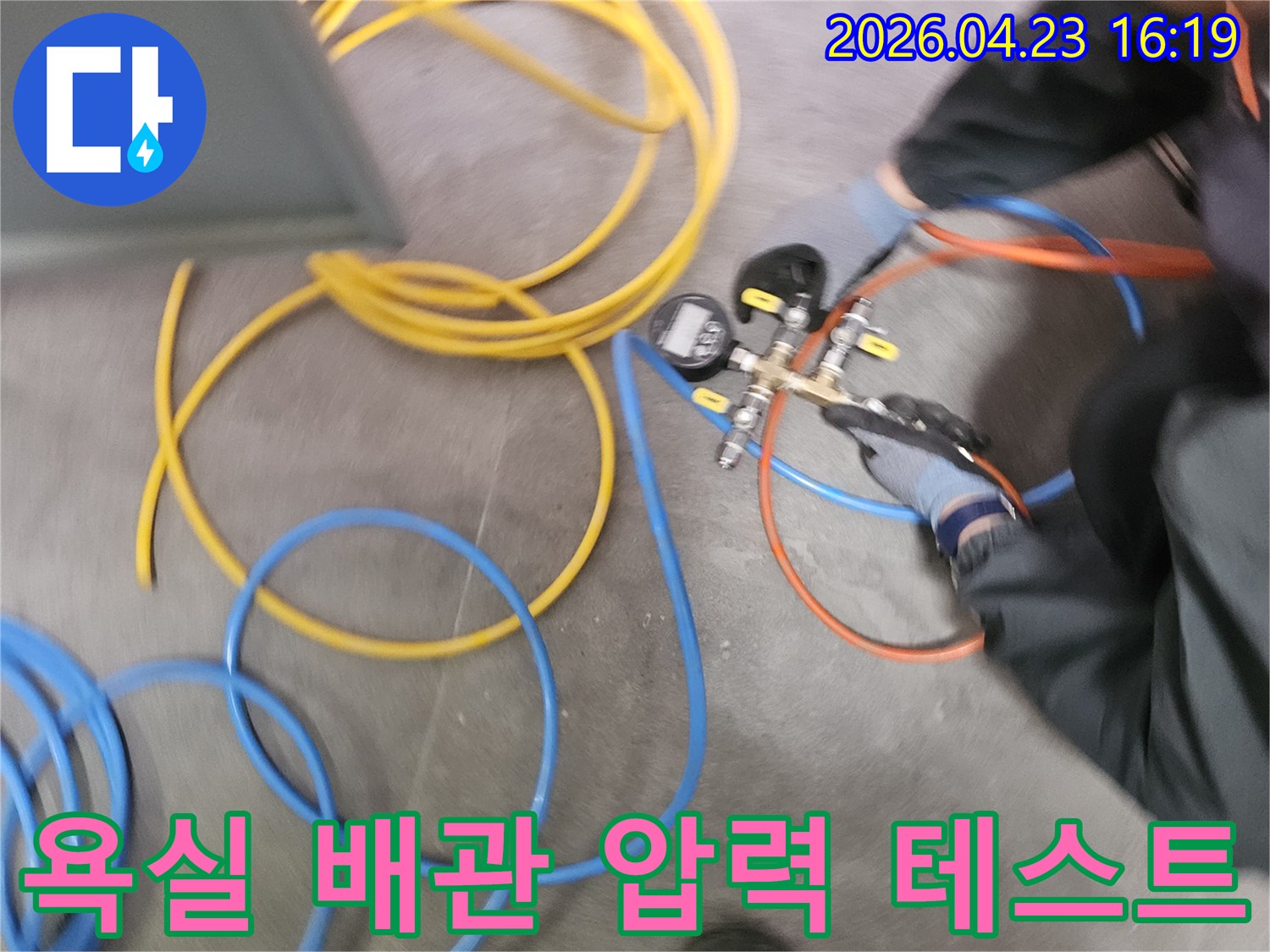 누수 엔지니어가-오산시티자이2차 아파트의-욕실 배관 누수를-정밀하게 진단하기 위해-공압 테스트 장비를-설치하고 있습니다.