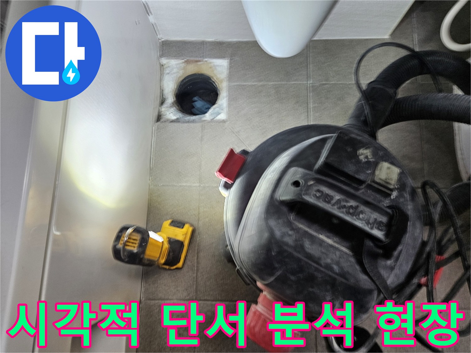 누수 엔지니어가-오산시티자이2차-욕실 배관 내부의-작은 시각적 단서들을-경험으로-읽어내며-누수 원인을-파악하는-모습