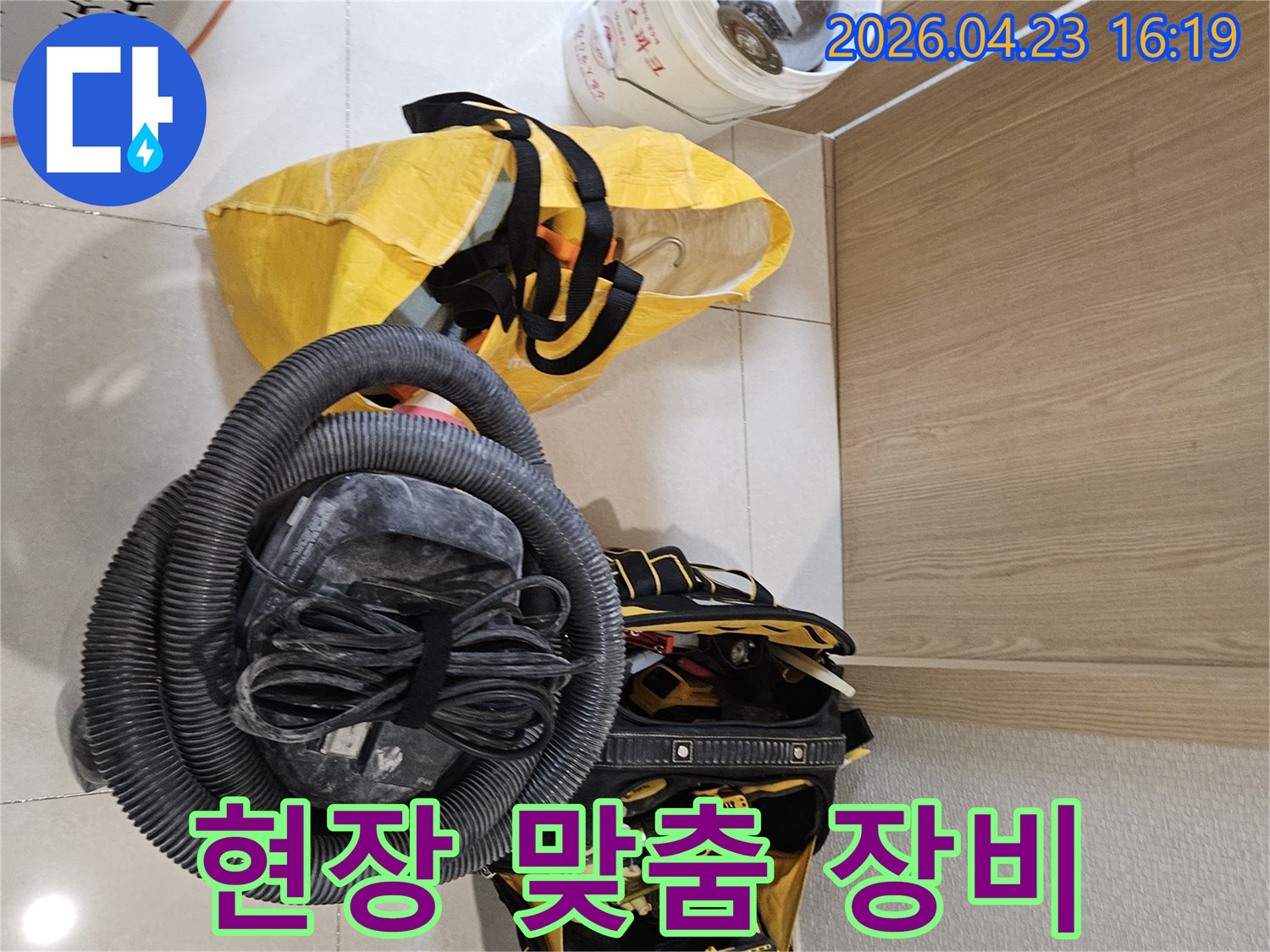 누수 현장의 특성을 고려한-맞춤형 장비들이-작업을 위해 준비되었습니다