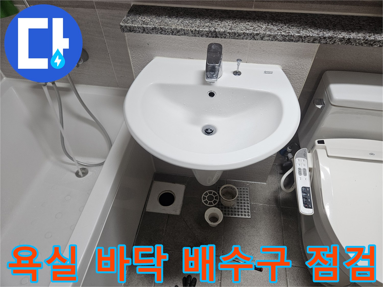 오산-부산동-아파트-욕실-바닥-누수-현장에서-배수구와-주변-타일-상태를-정밀하게-점검하는-모습