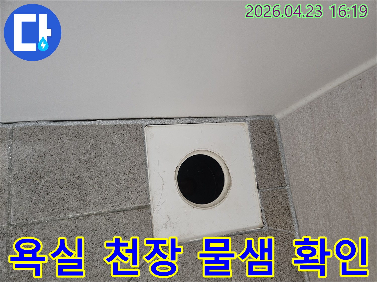 오산-부산동-아파트-욕실-천장에서-발생한-물샘-현상의-원인을-찾기-위해-환풍구-주변을-점검하는-사진입니다