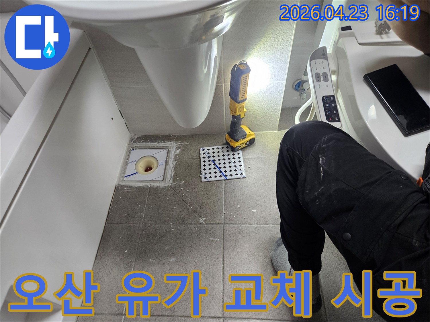 오산-욕실-누수-현장에서-바닥-유가를-새것으로-교체하는-작업-사진입니다-작업등으로-밝게-비춰-정확한-시공을-돕고-있습니다