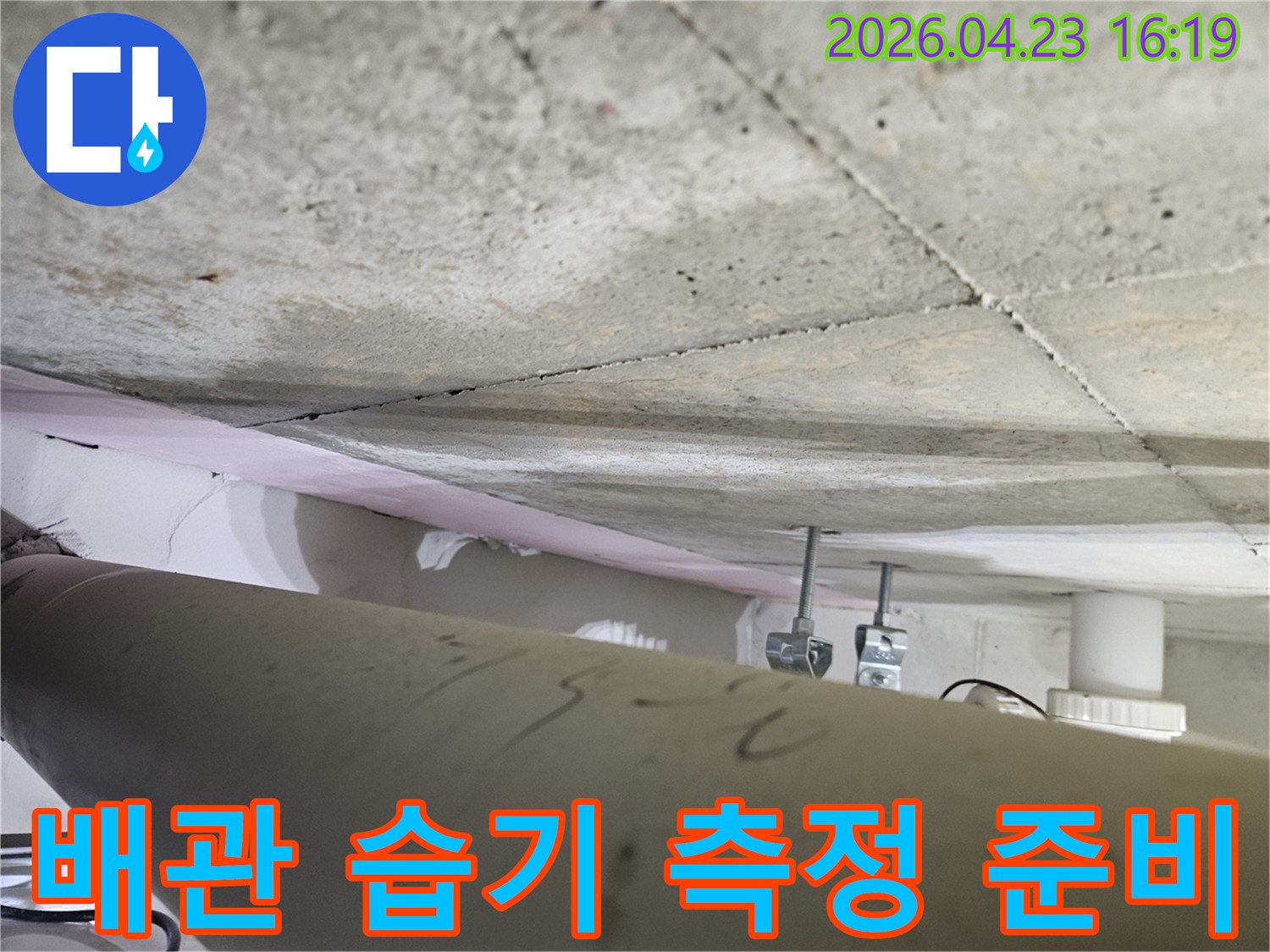 오산시-원동-누수-현장에서-전문가가-배관-주변의-습기를-측정하기-위해-준비하는-모습