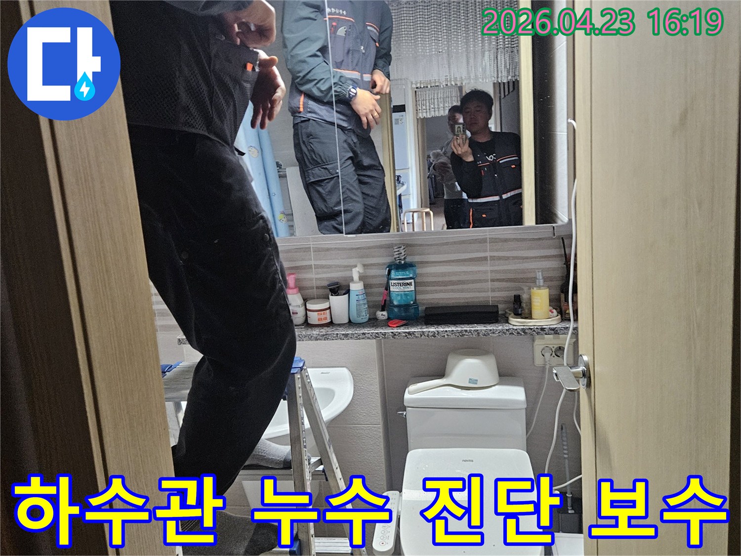 오산시티자이2차-아파트-욕실에서-하수관-누수를-철저히-진단하고-보수하는-전문가입니다