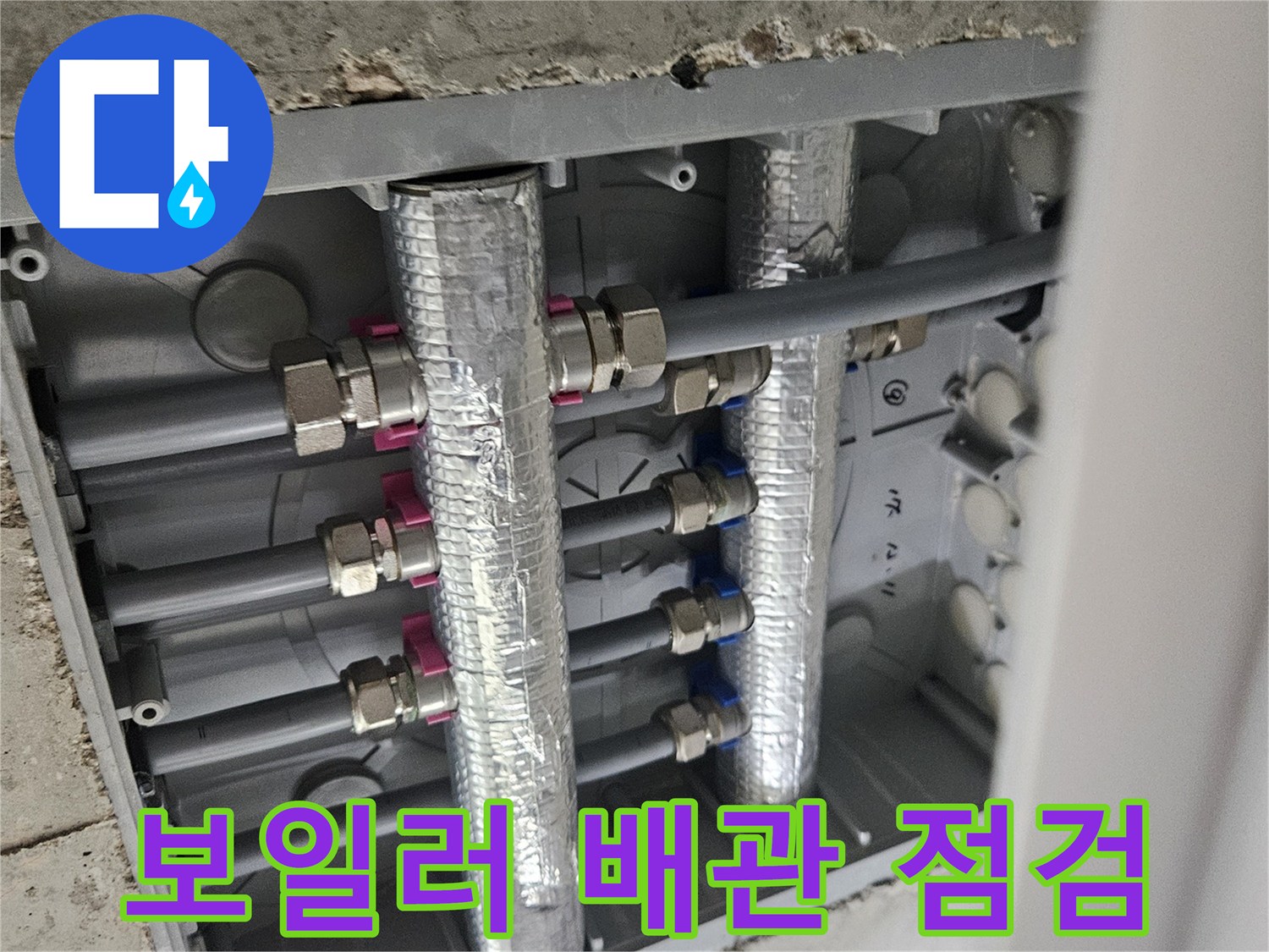 이 사진은-오산시티자이2차 아파트의-겨울철 보일러 배관-점검 및-보수 작업을-보여주는-현장 사진입니다.