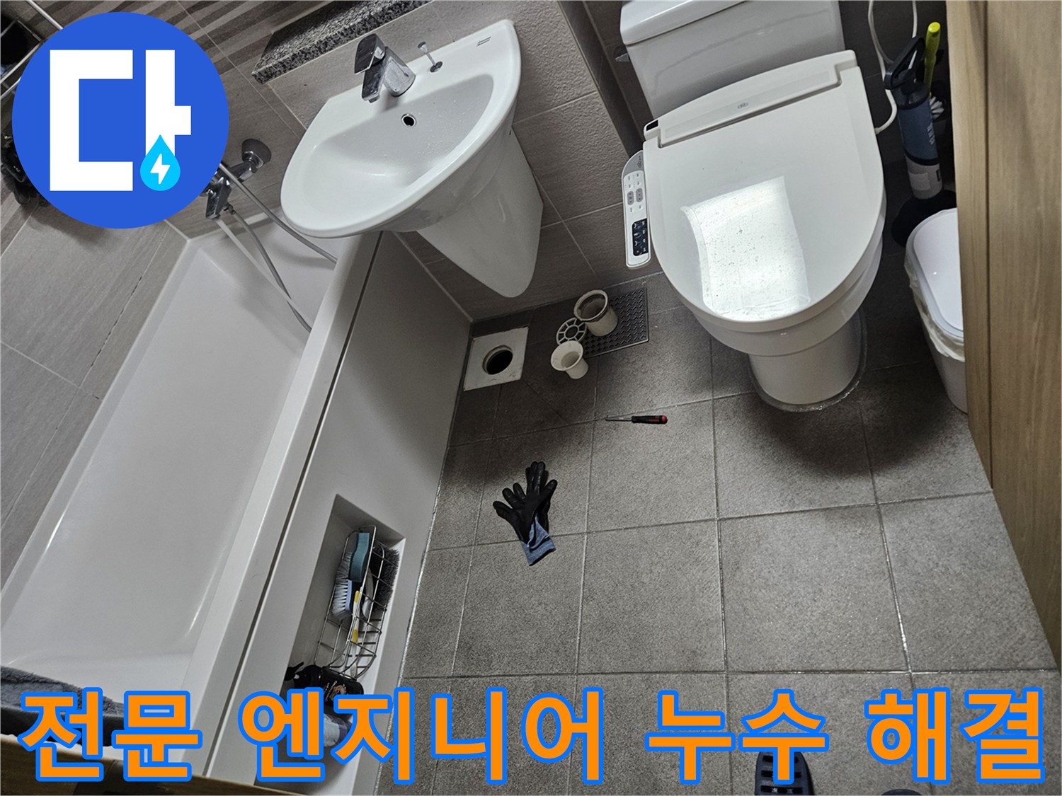 이 이미지는 오산시티자이2차 화장실 누수 문제를-전문 엔지니어가 해결하기 위해-변기를 분리하고-배관을 점검하는 과정을 보여줍니다.