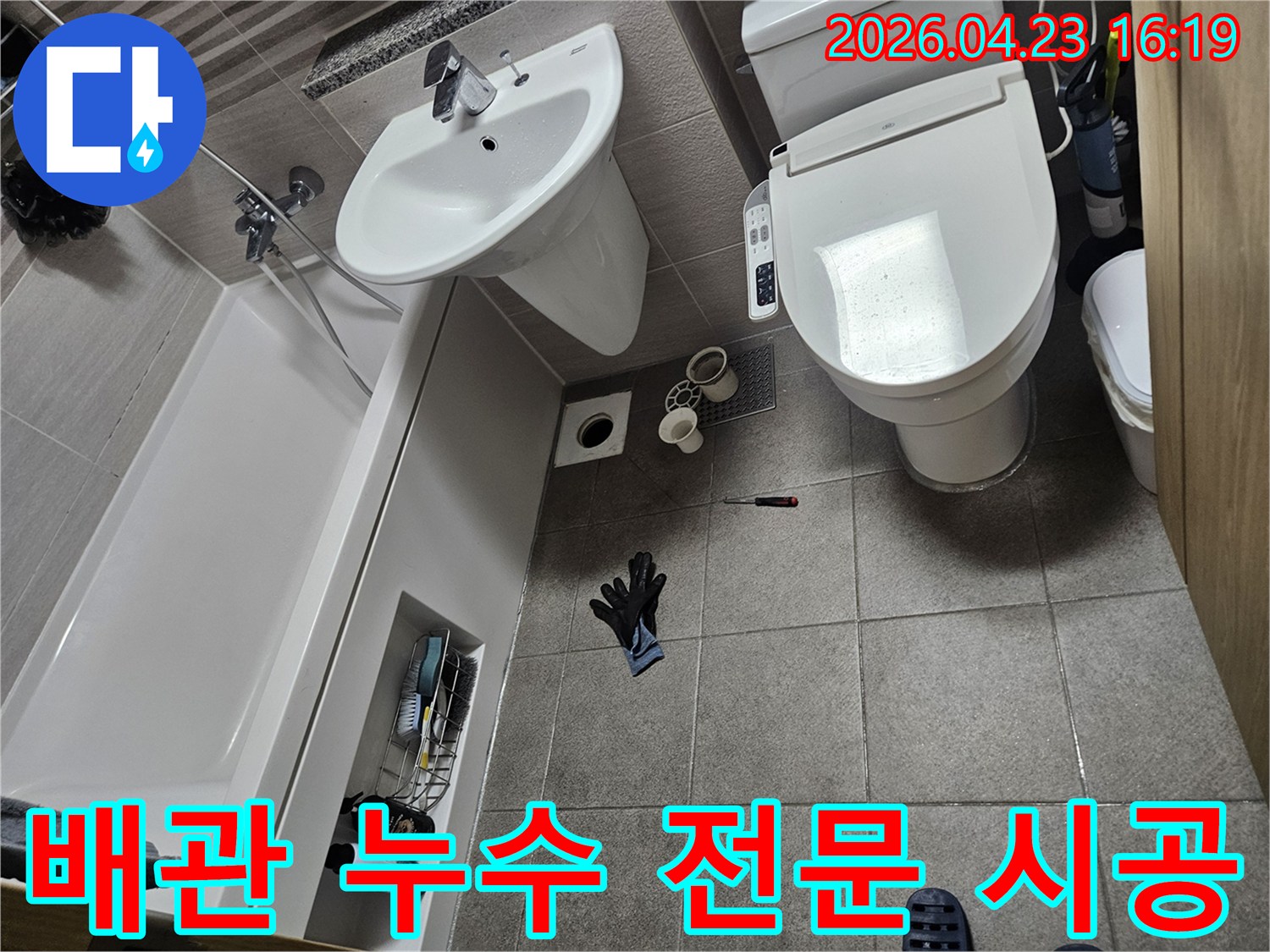 이 이미지는 오산시티자이2차 화장실 배관 누수 전문 시공을 위해-변기를 분리하고-배관을 점검하는 과정을 보여줍니다.