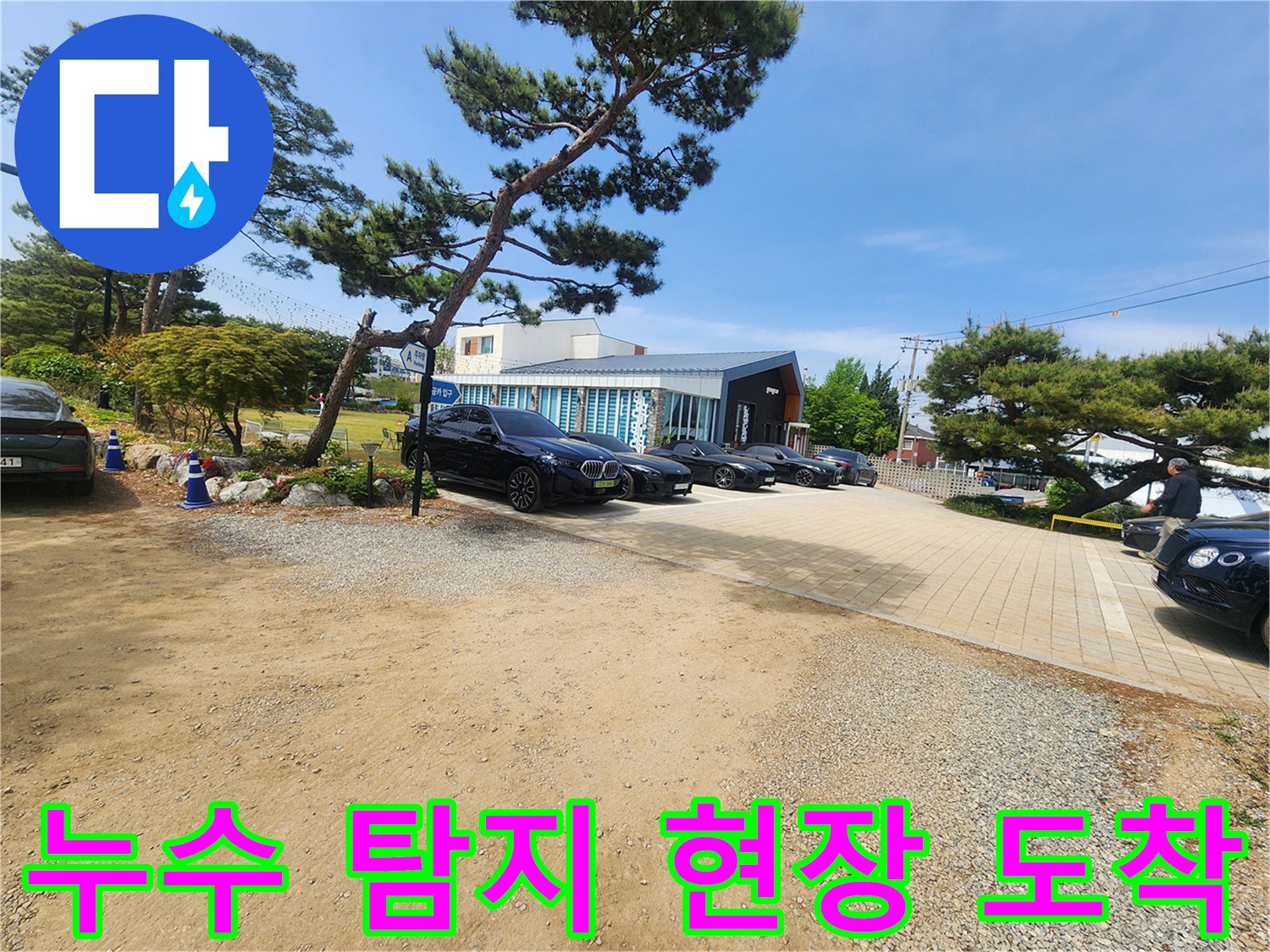 성남시 수정구 대왕판교로 인근-누수 탐지를 시작하기 전 건물 입구를 촬영한 모습입니다