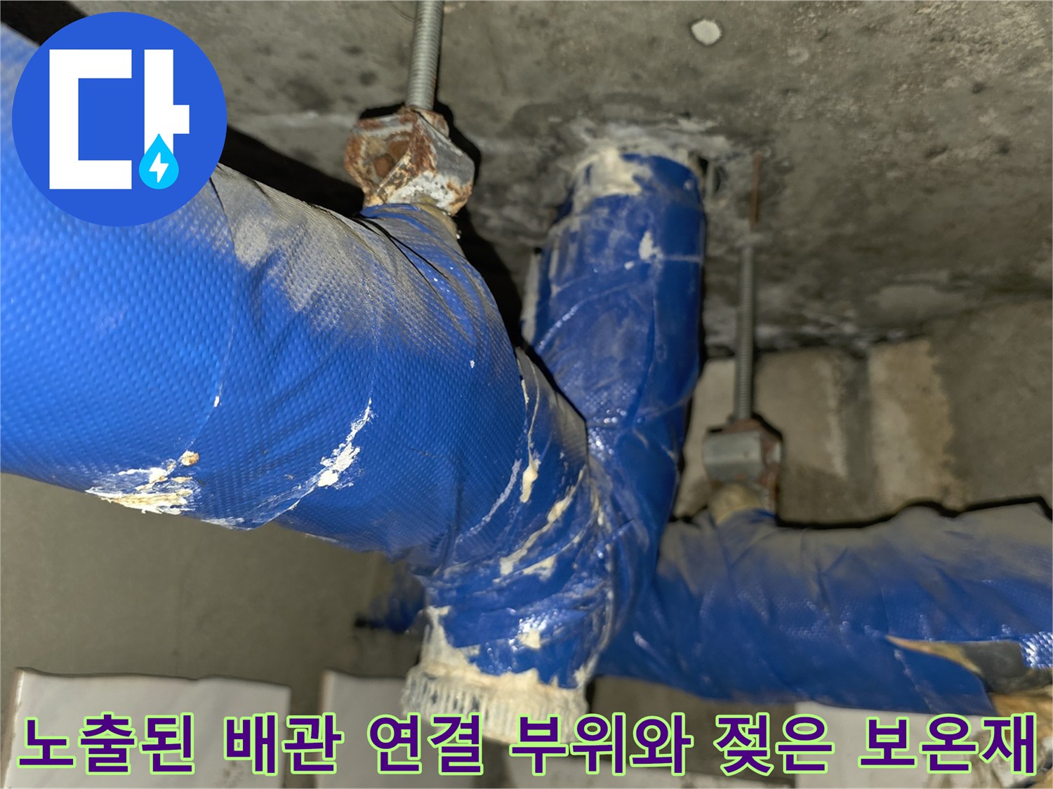 물기가-스며든-파란색-배관-보온재-내부-상태