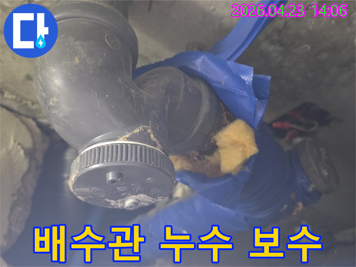 손상된 상가 배수관에서-누수가 발생한 것을 확인하고-신속하게 보수하는 현장입니다