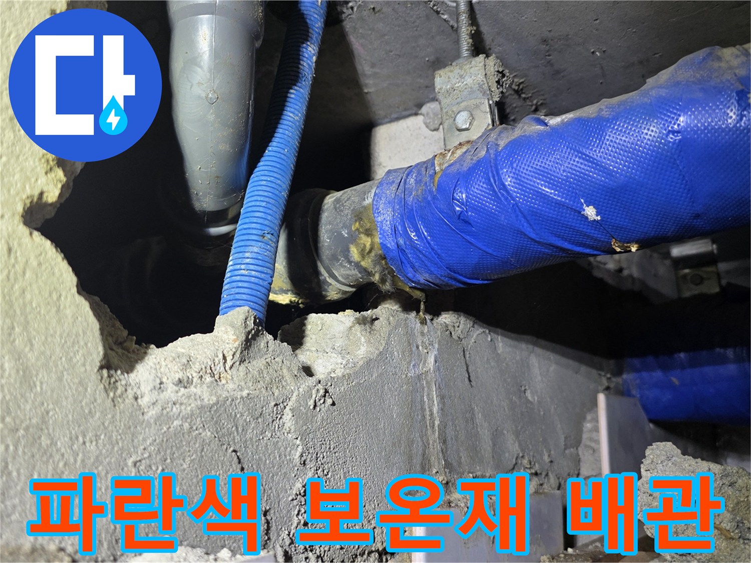 훼손된 보온재와 노출된 배관 연결부 이미지