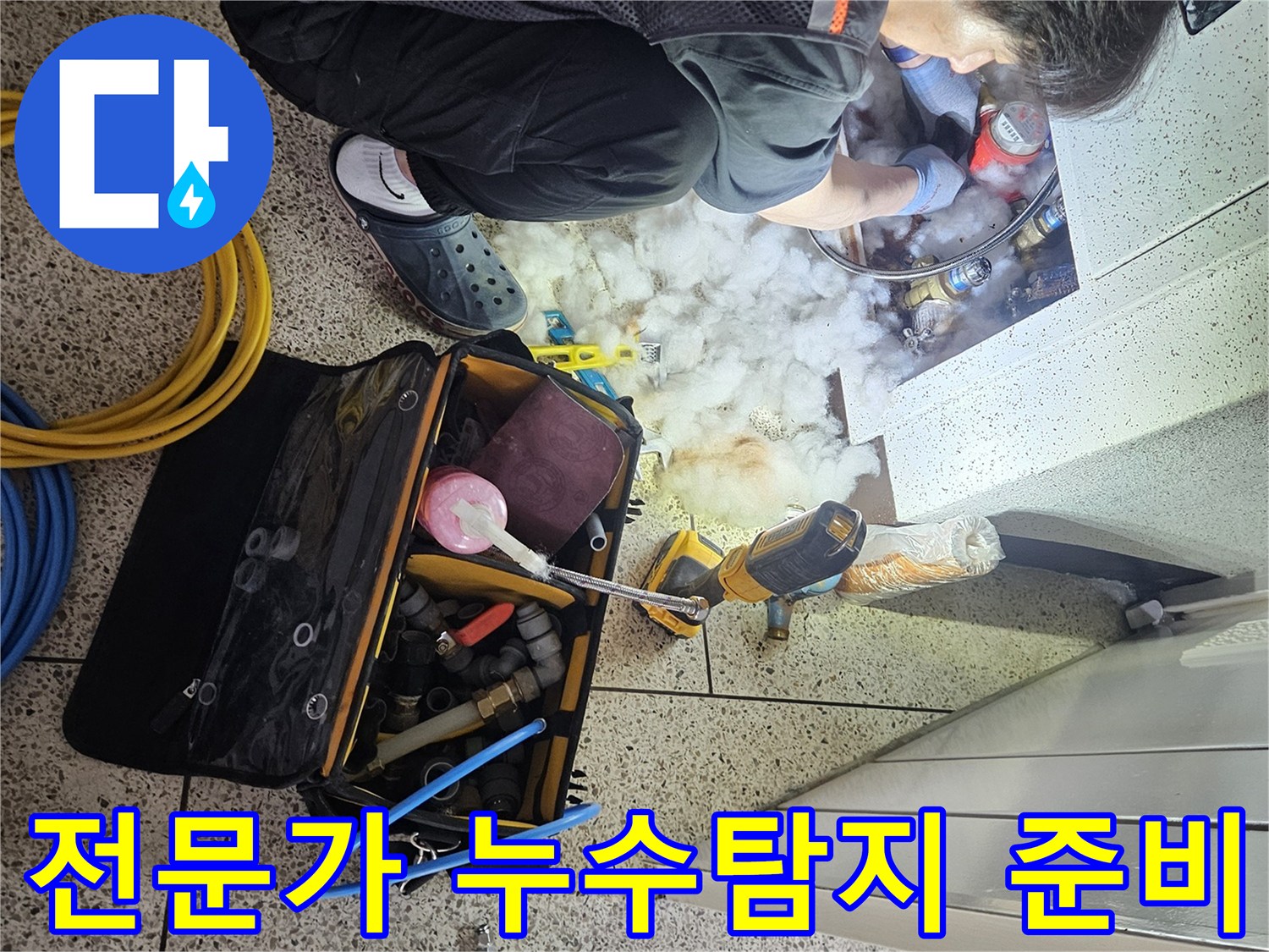누수-전문-엔지니어가-정확한-누수-지점을-찾기-위해-탐지-장비를-준비하는-과정