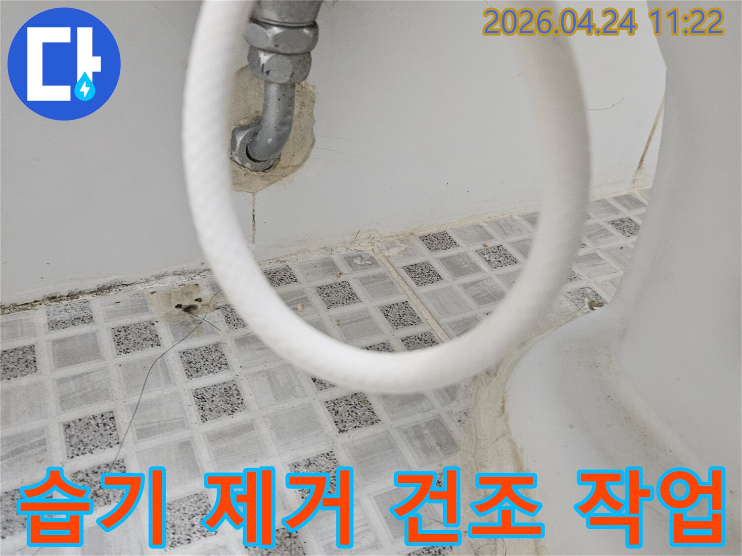화장실 수도꼭지-주변의 누수 부위를-습기 제거 및 건조하기-전의 오염된 모습입니다.
