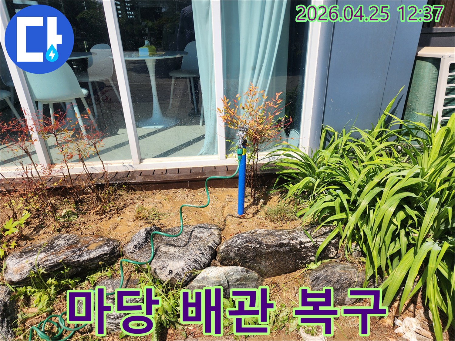 이 이미지는 마당 배관에서 발생한 누수를-완벽하게 복구하기 위한-탐지 및 보수 준비 과정을 보여줍니다.