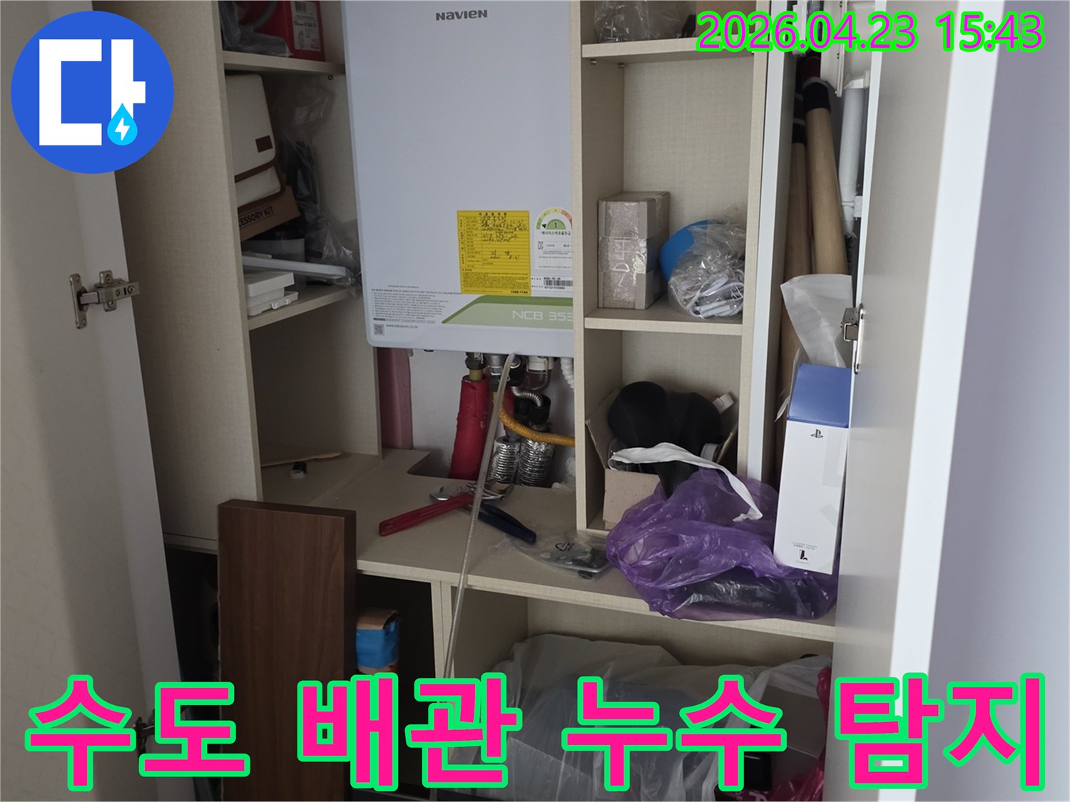 노원구 하계동 아파트 보일러실에서-수도 배관 누수 지점을 정확히 찾아내기 위한-정밀 탐지 작업을 준비하는 모습입니다