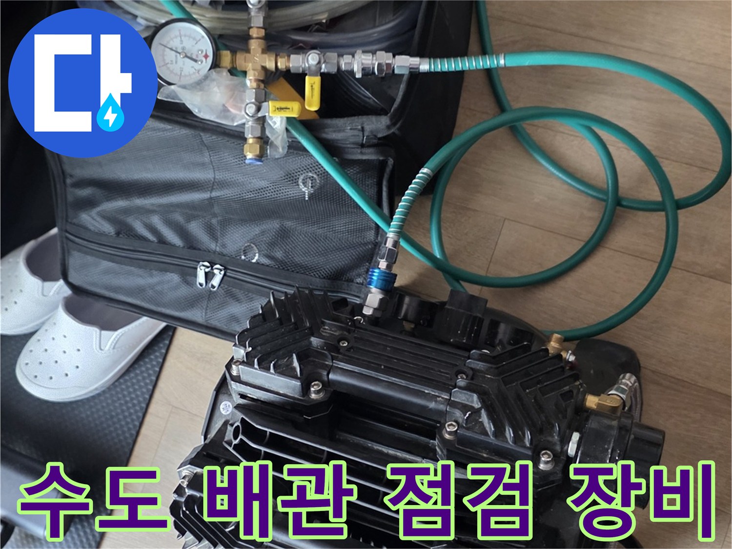 배관-내부-압력을-측정하기-위한-전문-진단-도구-및-호스
