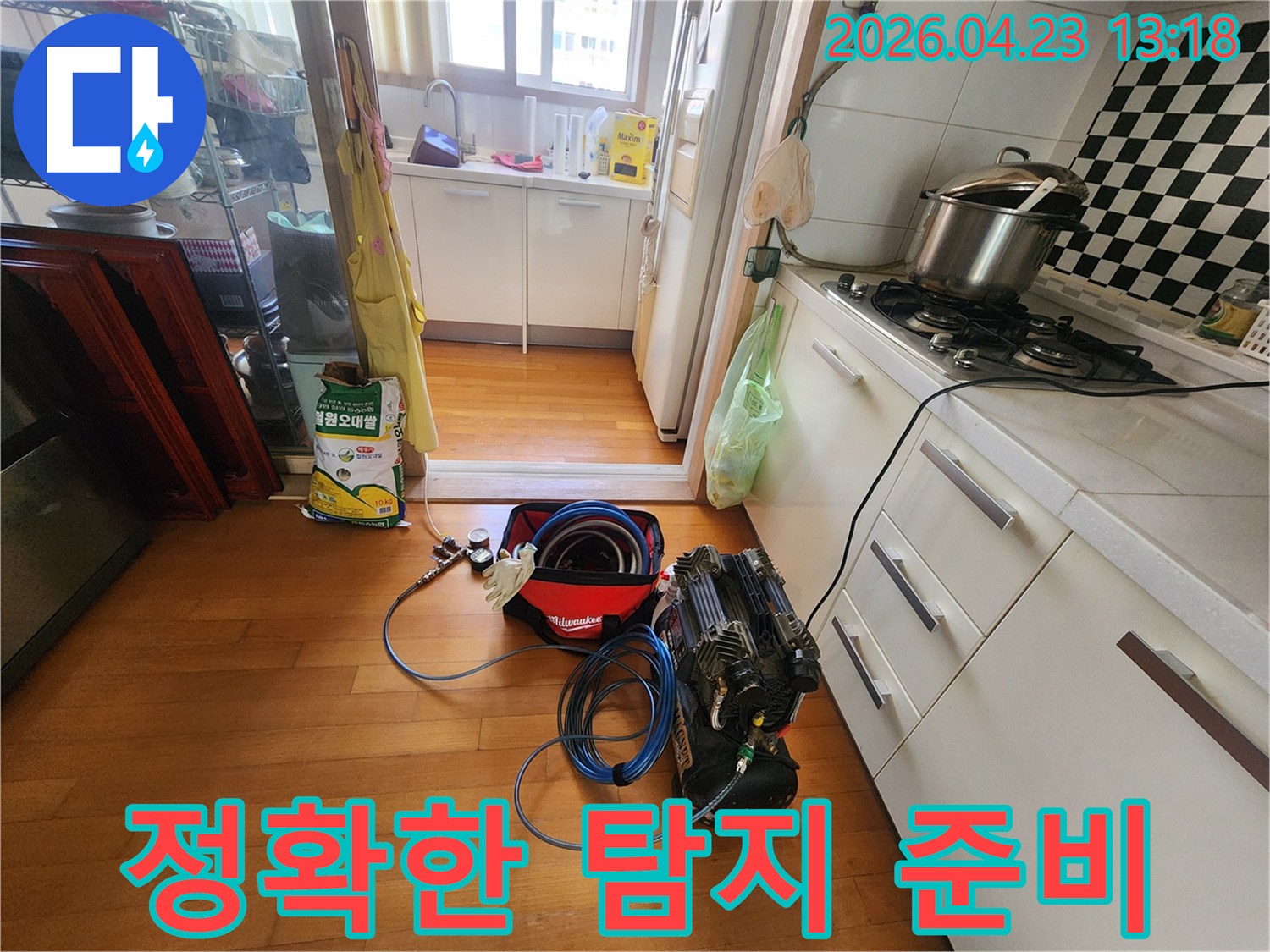 누수 공사 시작 전-필수적인 탐지 장비들을-꼼꼼하게 배치하는 모습