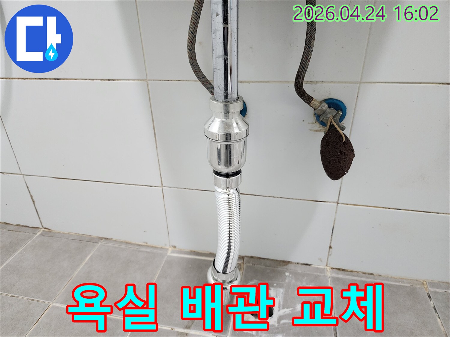 노후된 세면대 배수관을-새로운 제품으로-교체하여-배수 기능을-정상화했습니다.