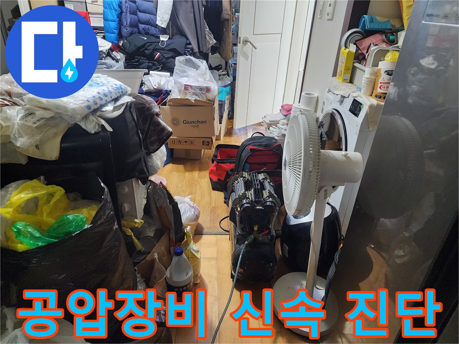 누수 문제를-신속하게 진단하기 위한-공압장비가-사용 중인-모습입니다.