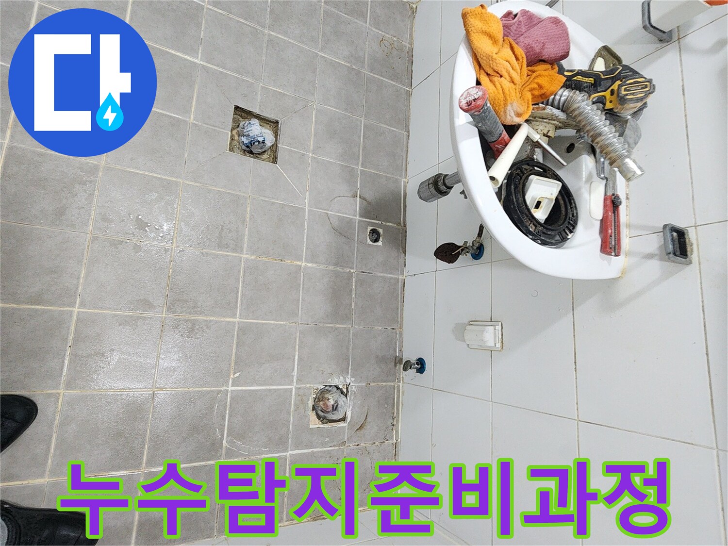 배관 상태를 확인하고자-세면대와-변기-유가를-제거한-욕실 사진