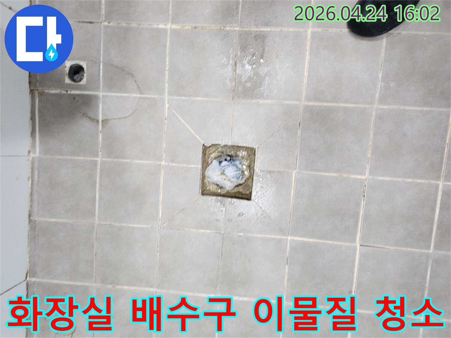 서대문구-빌라-화장실-배수구-이물질-제거-및-배관-청소-작업-현장