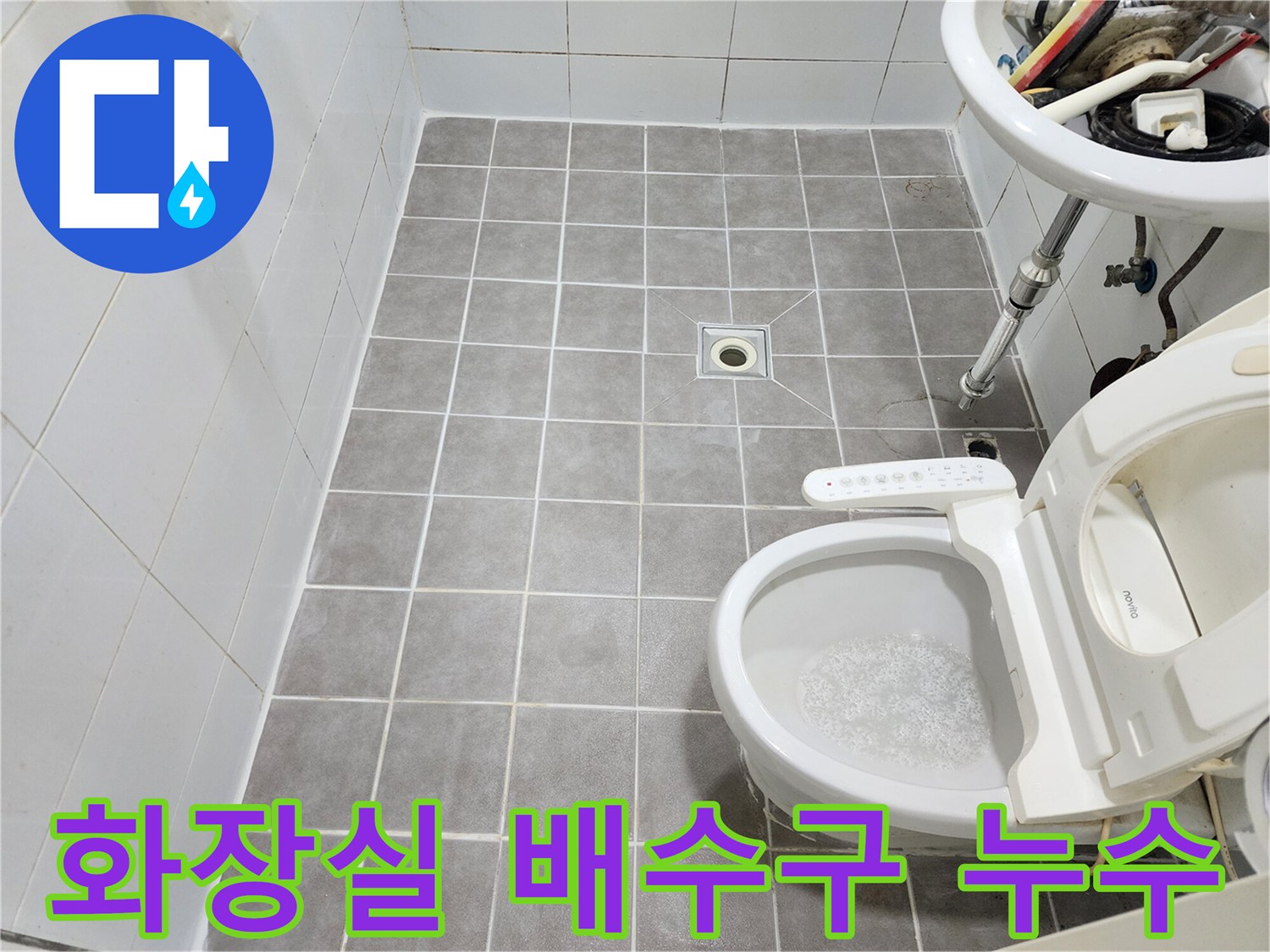 이 이미지는-서대문구 아주하이빌 화장실에서-배수구 주변의-누수 여부를-정밀하게 점검하는-모습을 담고 있습니다.