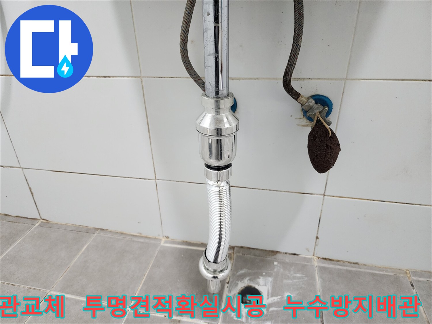 이 이미지는-세면대 배수관 교체 시-투명한 견적과-확실한 시공을-약속하는-전문가의 작업 현장을-보여줍니다.