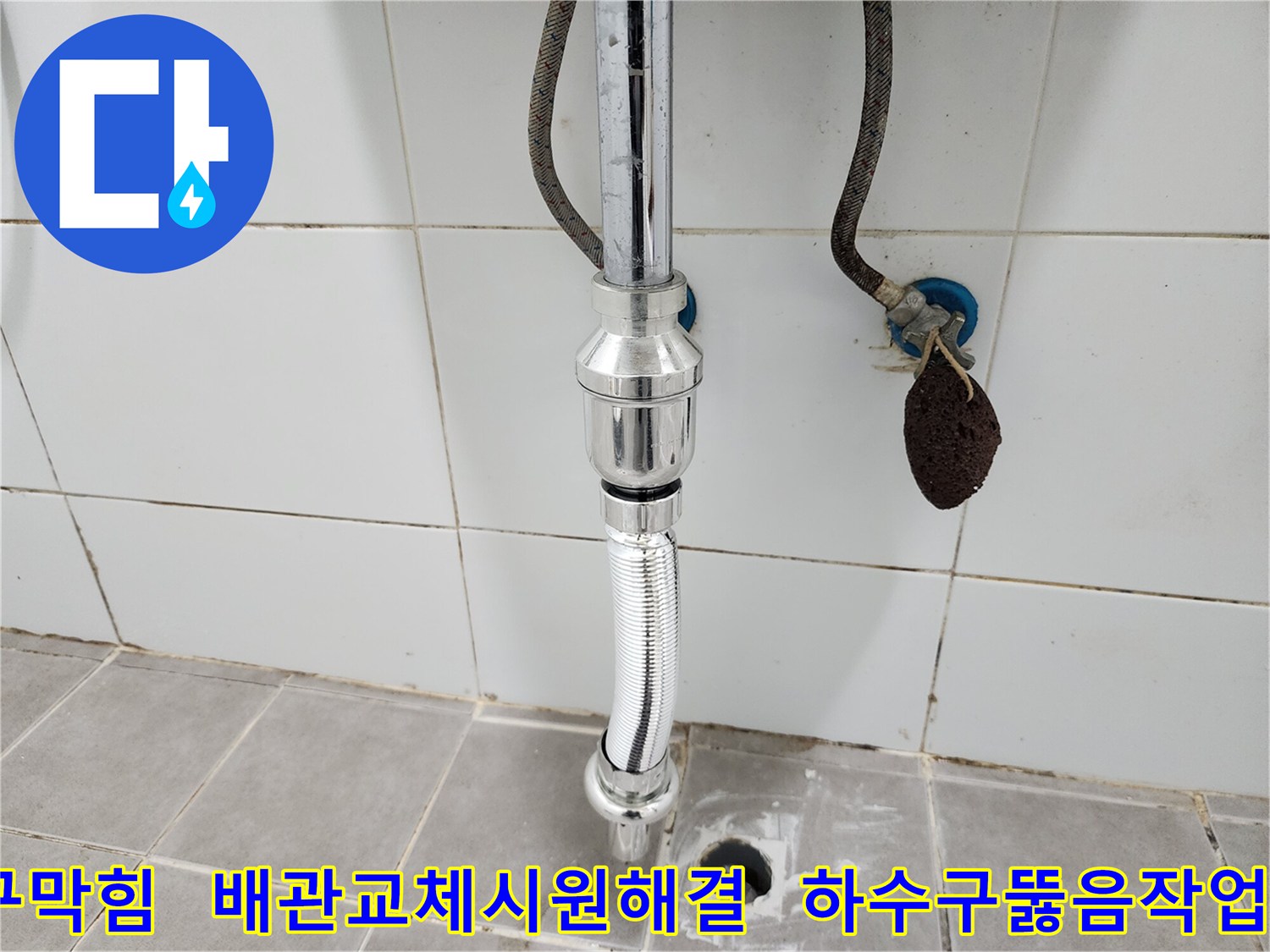 이 이미지는-세면대 배수구 막힘을-해결하기 위해-오래된 배수관을-새로운 것으로-교체하는-전문가의 시공 현장입니다.