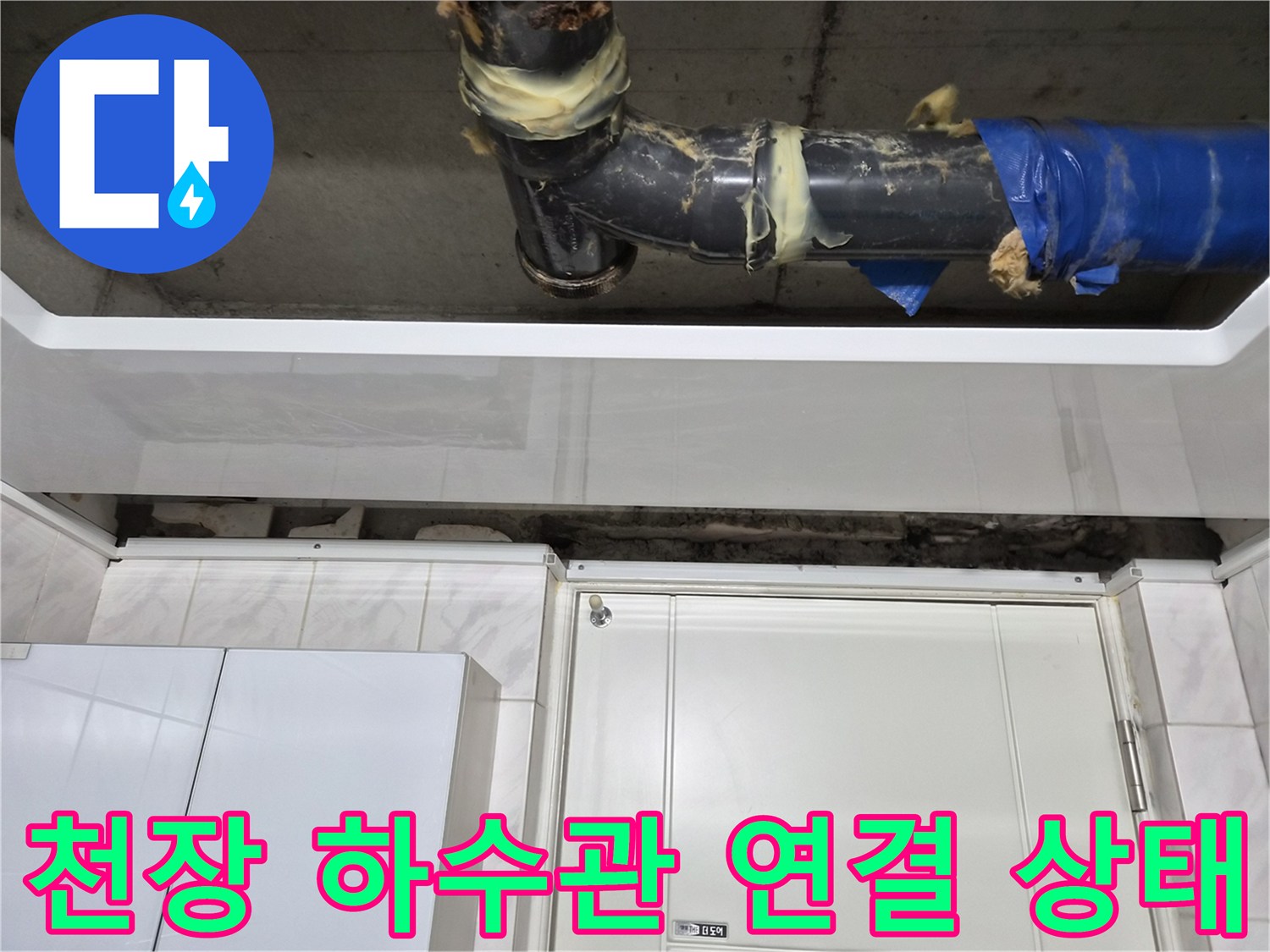 검은색 배관과 흰색 천장 구조물 사이의 연결 부위 상세 사진
