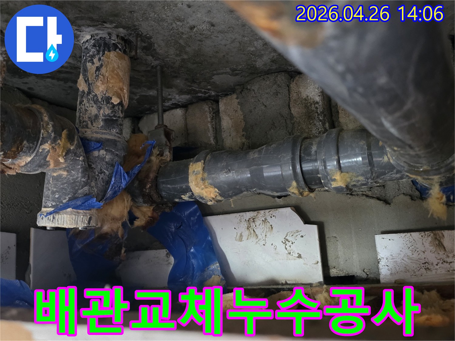 누수로 인해 손상된-아파트 천장 배관을-새로운 자재로-교체하는 과정의 시작을 보여주는 사진