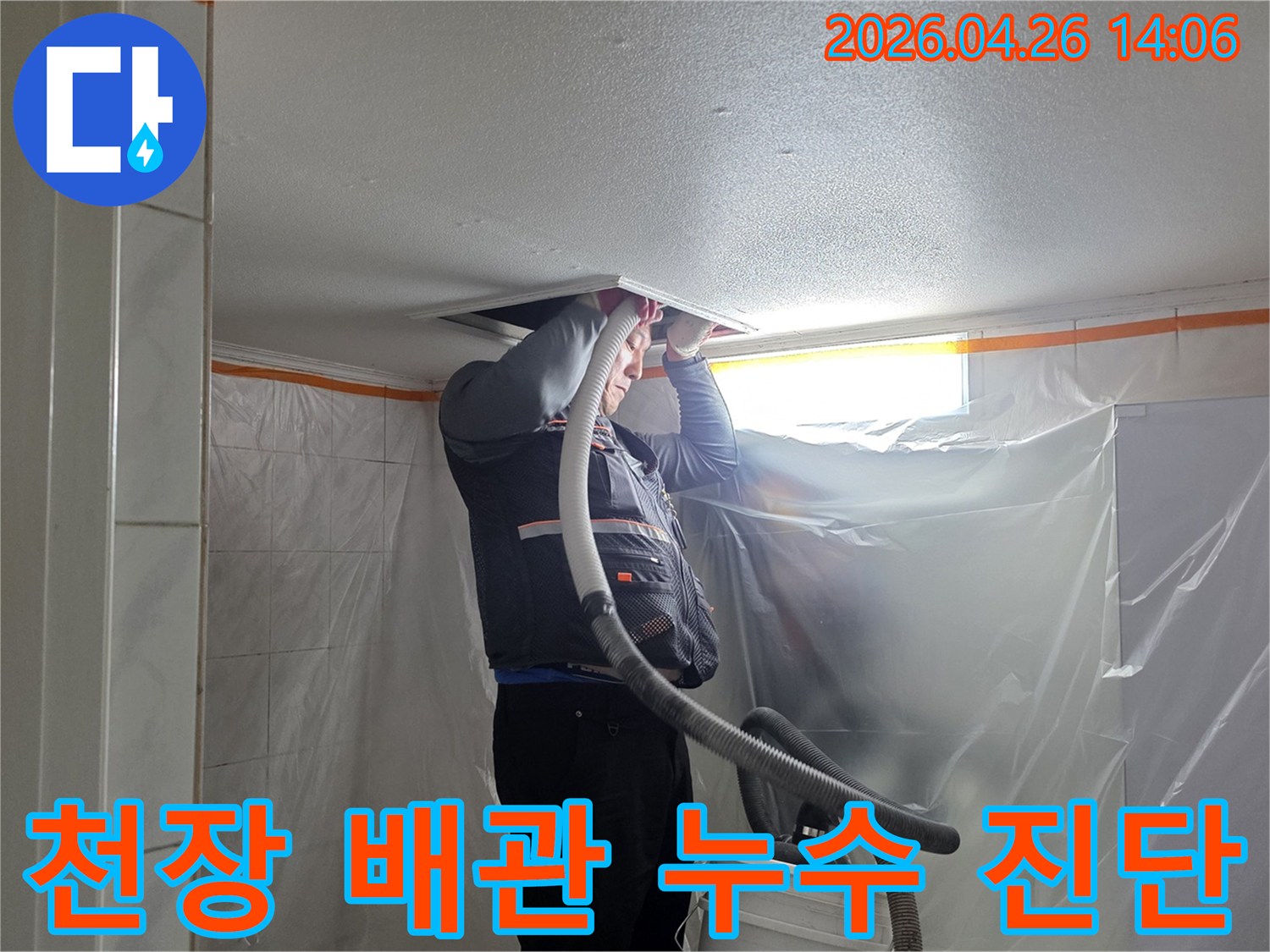 도봉구 아파트 천장 내부의 배관 누수 여부를 확인하기 위해-전문 엔지니어가 점검구를 통해 정밀 진단 작업을 수행하고 있습니다