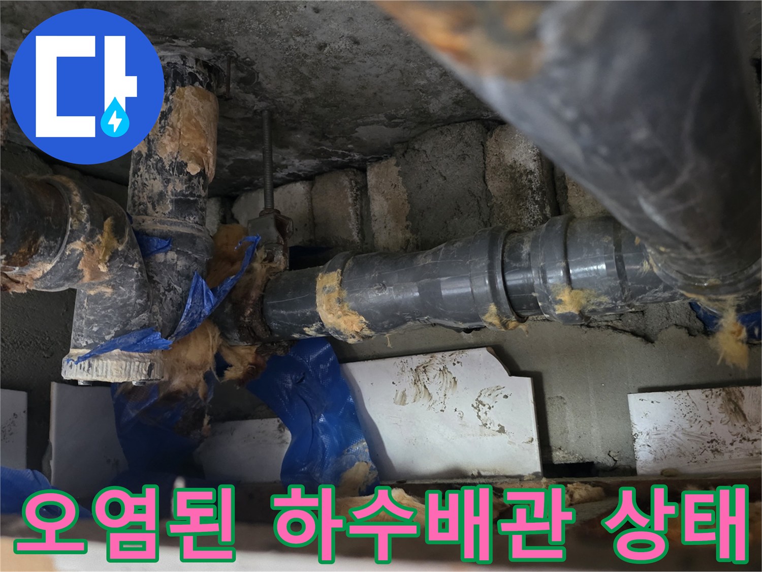 도봉구 화장실 천장 내부의 오염된 하수배관 모습