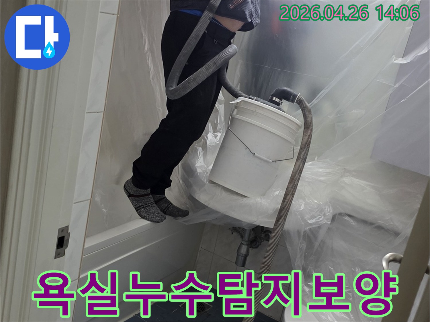 욕실-누수-탐지-작업-시-주변-오염-방지를-위한-꼼꼼한-보양-현장