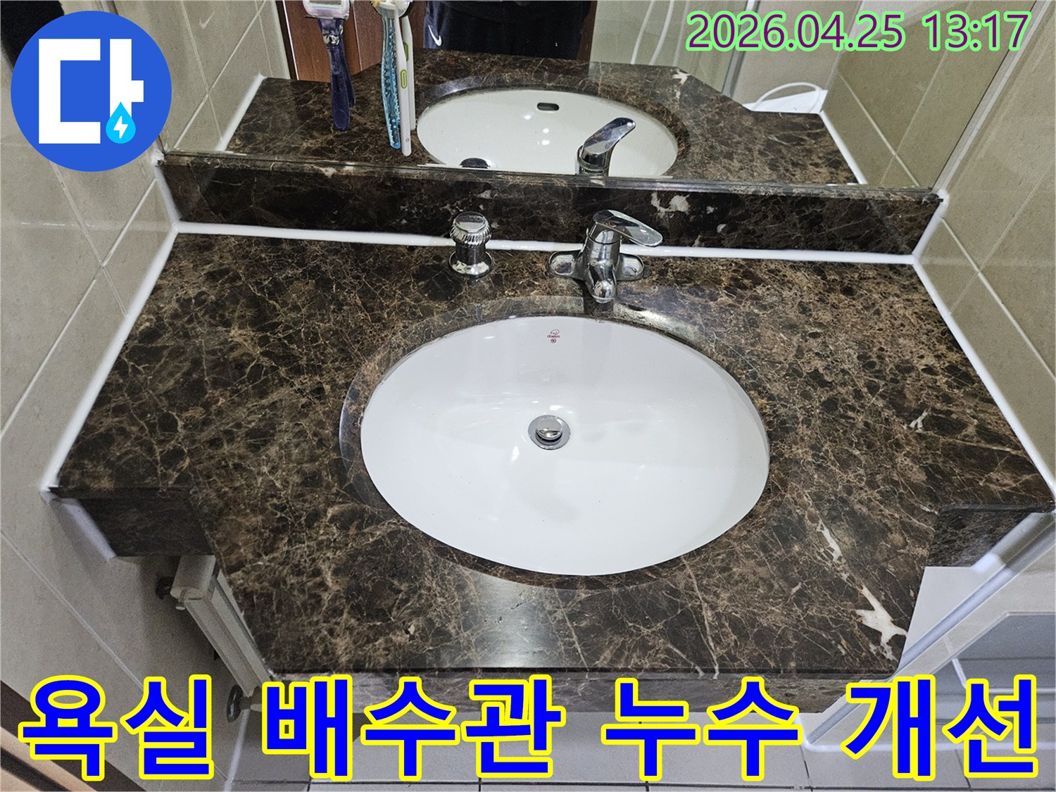 광명시 아파트 욕실의 세면대와 거울-배수관 누수 점검 및 개선 작업 후 깔끔하게 정리되었습니다.