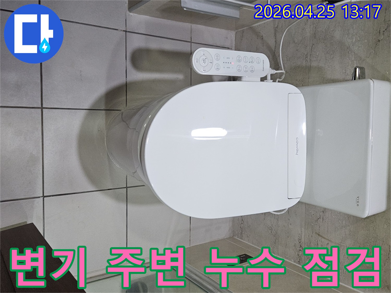 광명시 하안동 아파트 욕실에서-변기 주변의 누수 여부를-전문가가 꼼꼼히 점검하는 모습을 보여줍니다.