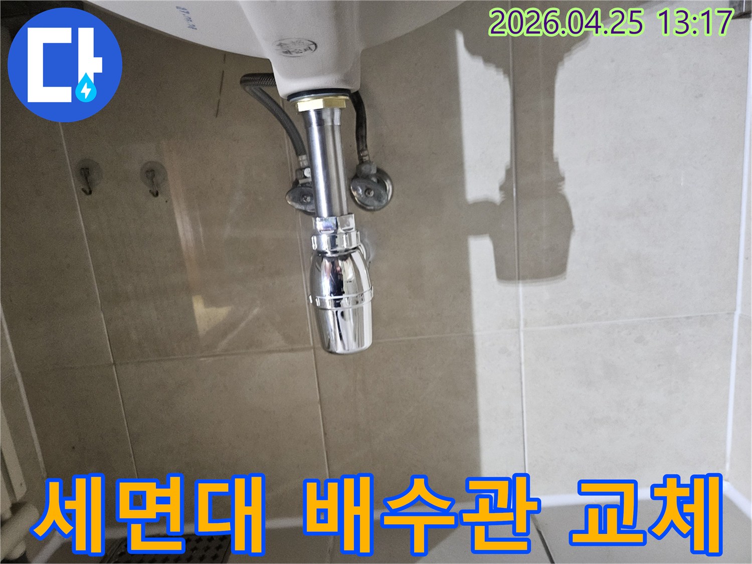 세면대-하부-배관에서-누수가-발견되어-새로운-부품으로-교체하는-모습입니다.